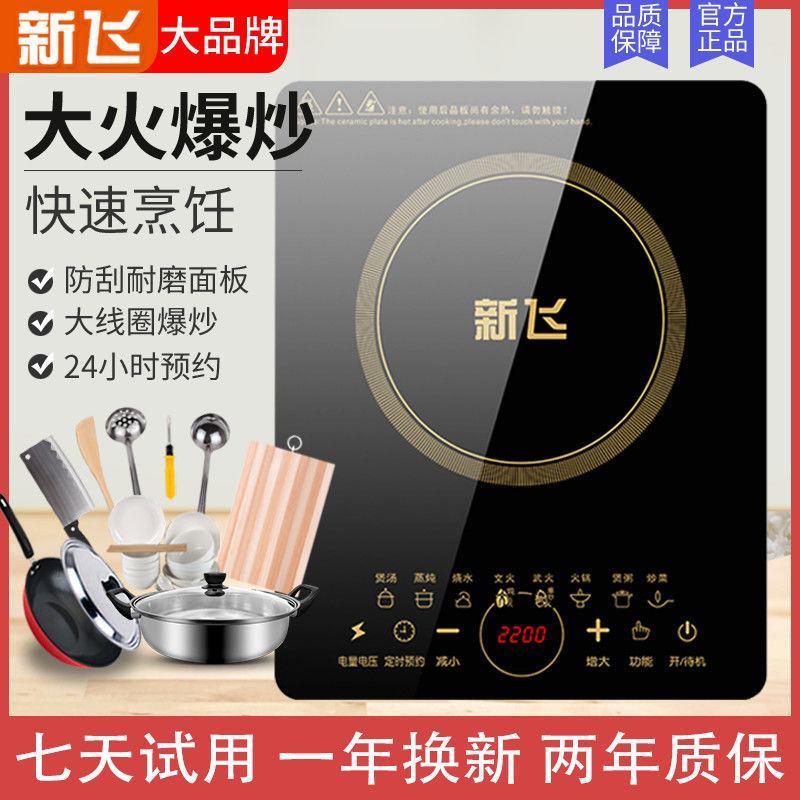新飞电磁炉家用2200大功率炒菜火锅多功能一体小型节能电