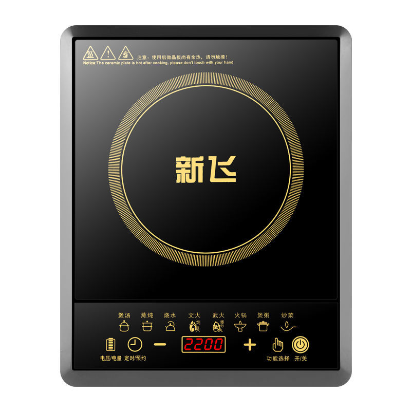新飞电磁炉家用2200大功率炒菜火锅多功能一体小型节能电