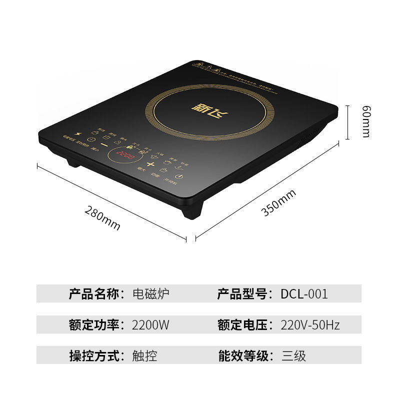 新飞电磁炉家用2200大功率炒菜火锅多功能一体小型节能电