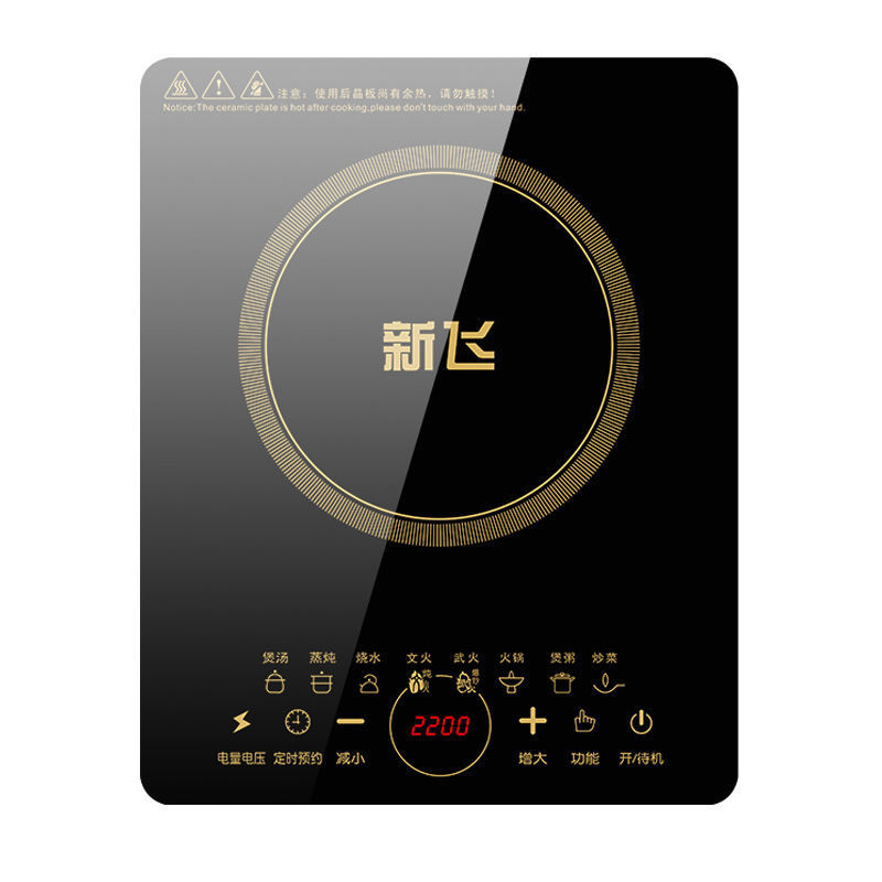新飞电磁炉家用2200大功率炒菜火锅多功能一体小型节能电