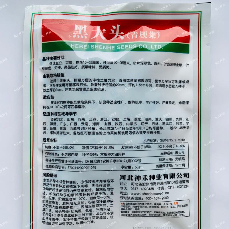神禾黑大头青梗菜种子小白菜束腰大头脆嫩四季蔬菜