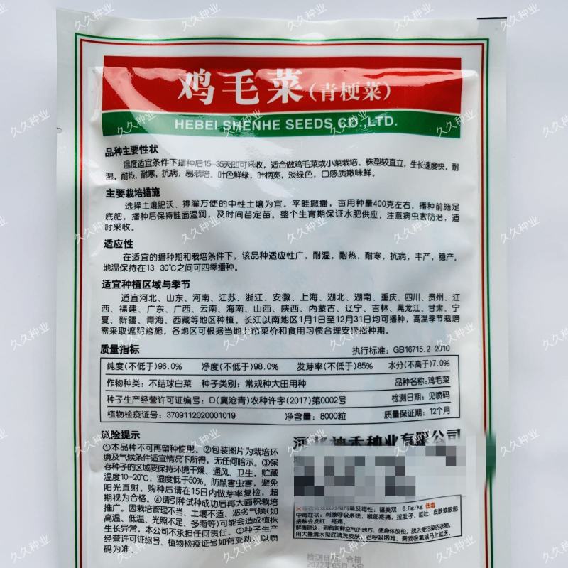 青梗菜种子神禾鸡毛菜高产抗病抗热耐雨耐贮运秋播优质小青菜