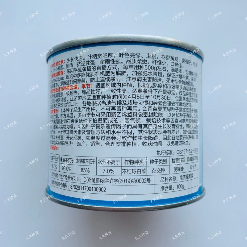 甬苗夏美绿青梗菜种子快速生长耐热耐湿青菜种籽束腰上海青