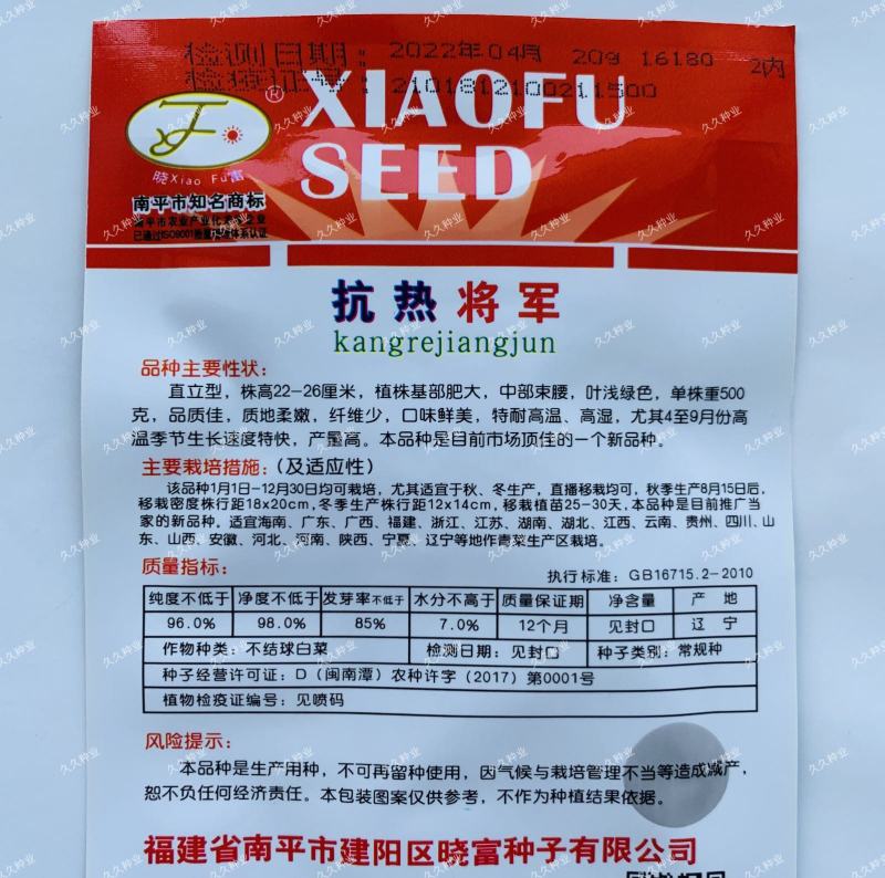 抗热将军青菜种子耐热青菜种子夏天栽培青菜耐高温青梗菜种子
