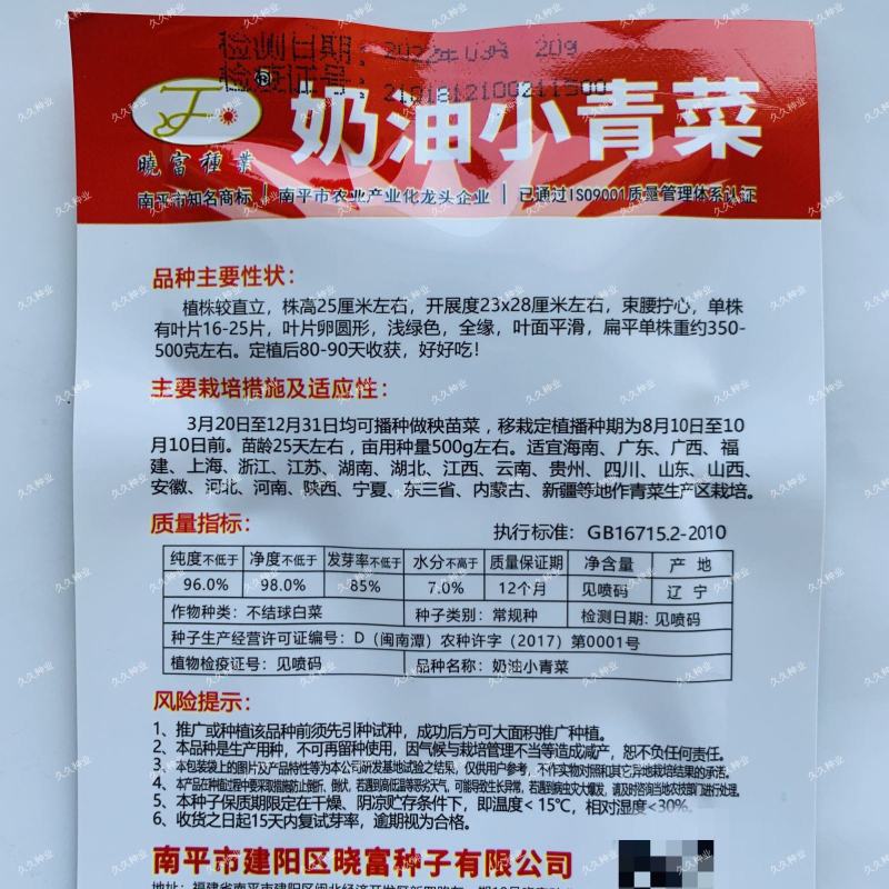奶油小青菜种籽小青菜种子春季蔬菜籽四季播高产抗病黑大头