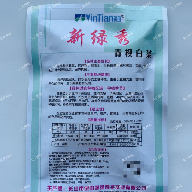 银田新绿秀青梗菜种籽速生耐热耐湿青梗菜小油菜种子