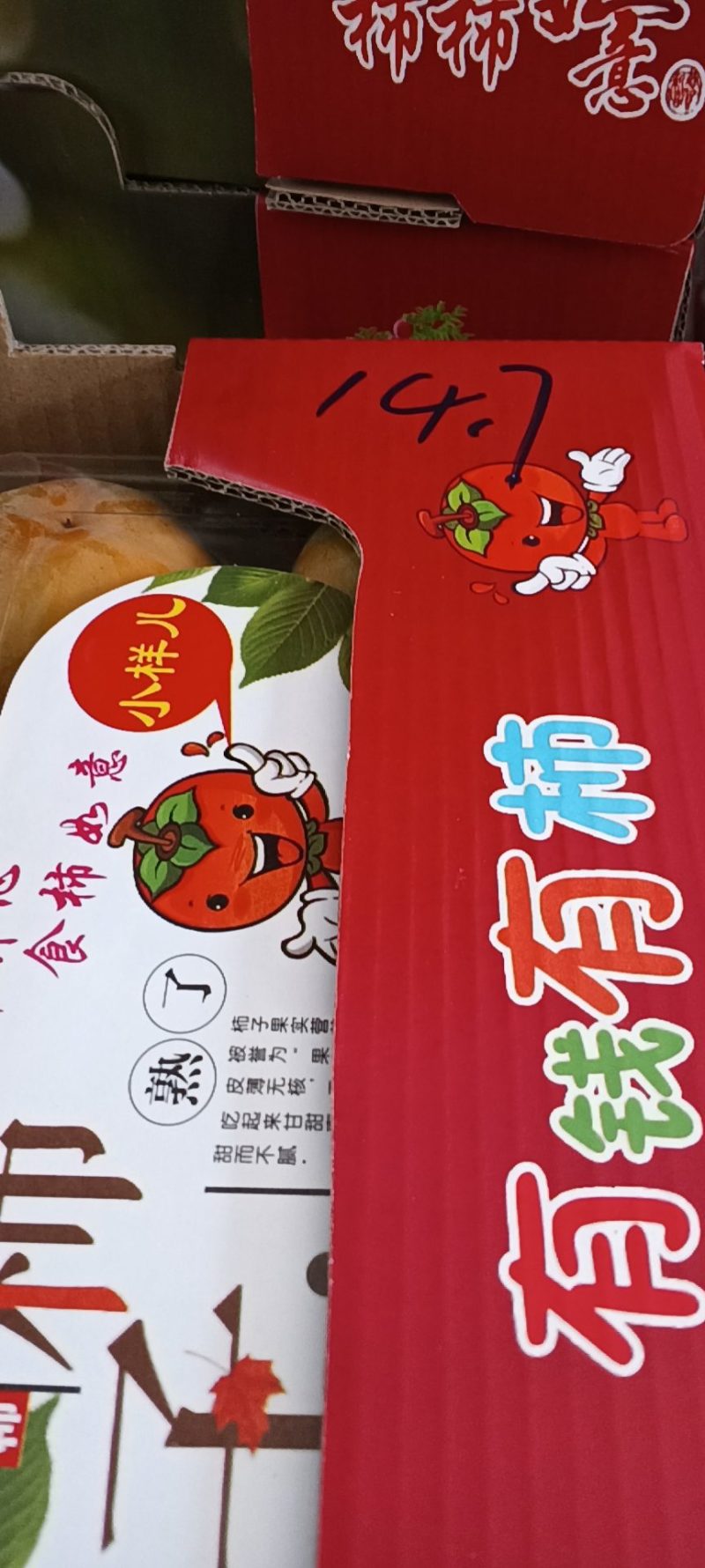 七月黄优质甜柿