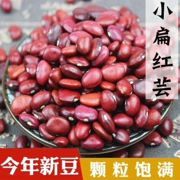 小红扁豆红腰豆扁红芸豆精选新红扁豆小扁豆红豆