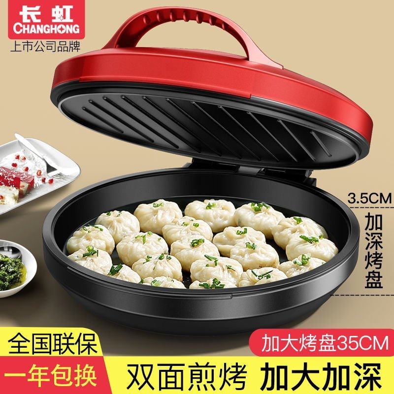 长虹加深电饼铛家用煎饼锅双面加热煎烤机自动断电煎烙烤饼锅