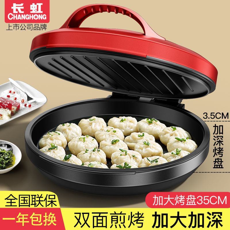 长虹加深电饼铛家用煎饼锅双面加热煎烤机自动断电煎烙烤饼锅