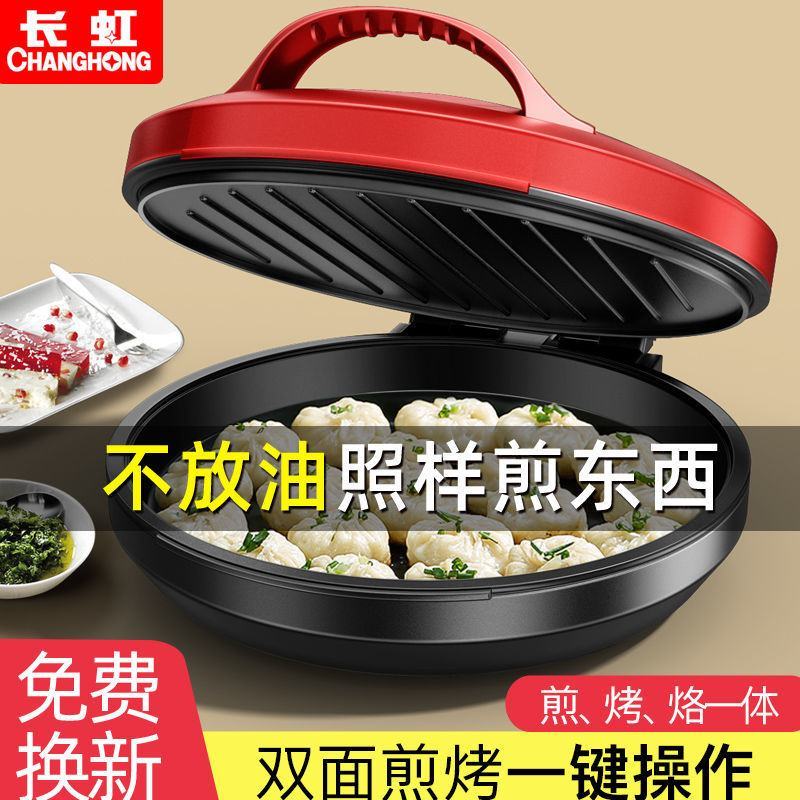 长虹加深电饼铛家用煎饼锅双面加热煎烤机自动断电煎烙烤饼锅
