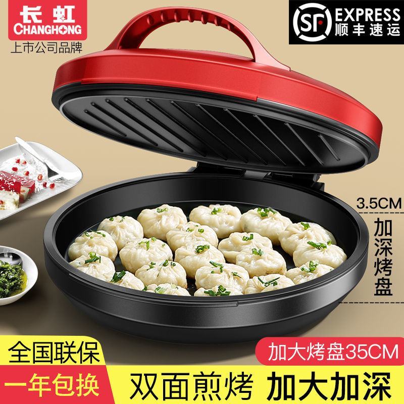 长虹加深电饼铛家用煎饼锅双面加热煎烤机自动断电煎烙烤饼锅