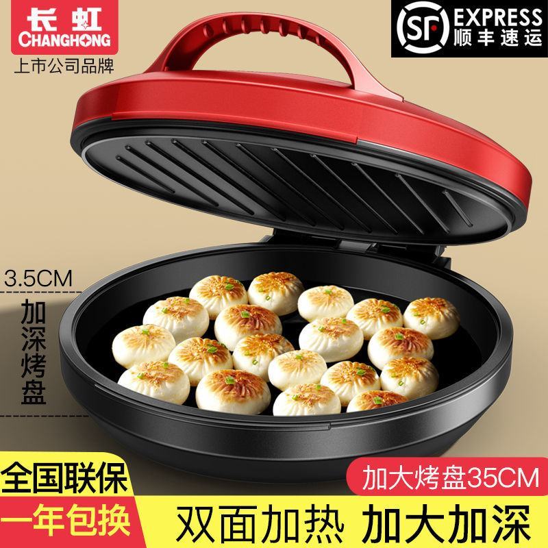 长虹加深电饼铛家用煎饼锅双面加热煎烤机自动断电煎烙烤饼锅