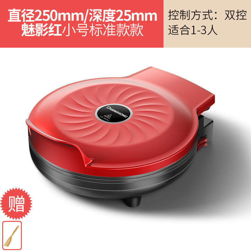 长虹加深电饼铛家用煎饼锅双面加热煎烤机自动断电煎烙烤饼锅