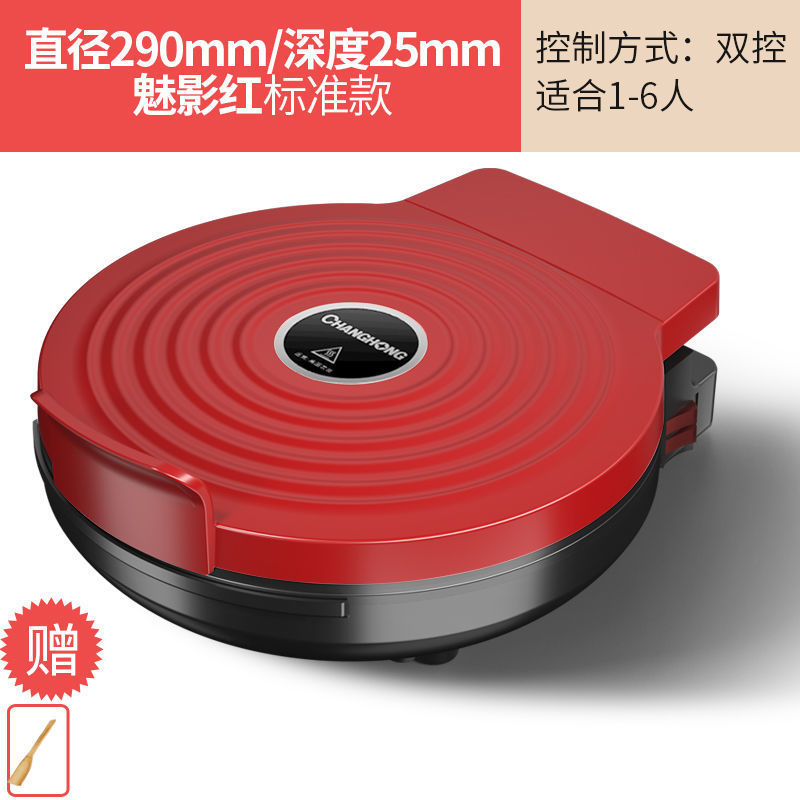 长虹加深电饼铛家用煎饼锅双面加热煎烤机自动断电煎烙烤饼锅