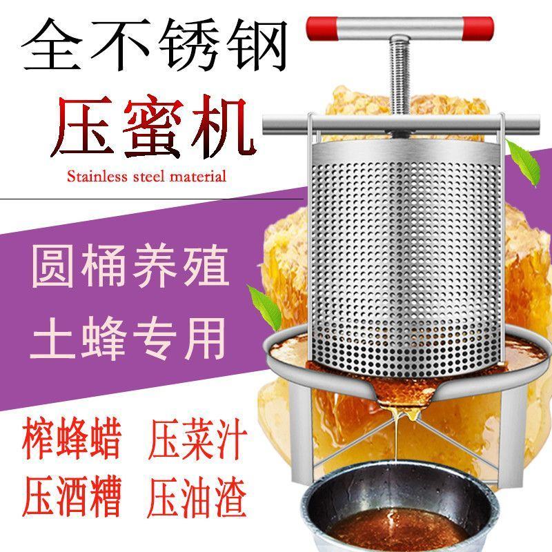 压蜜机304加厚全不锈钢小型土蜂蜜压榨机榨蜜榨蜡机养蜂取