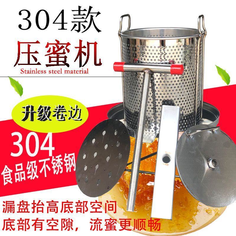 压蜜机304加厚全不锈钢小型土蜂蜜压榨机榨蜜榨蜡机养蜂取