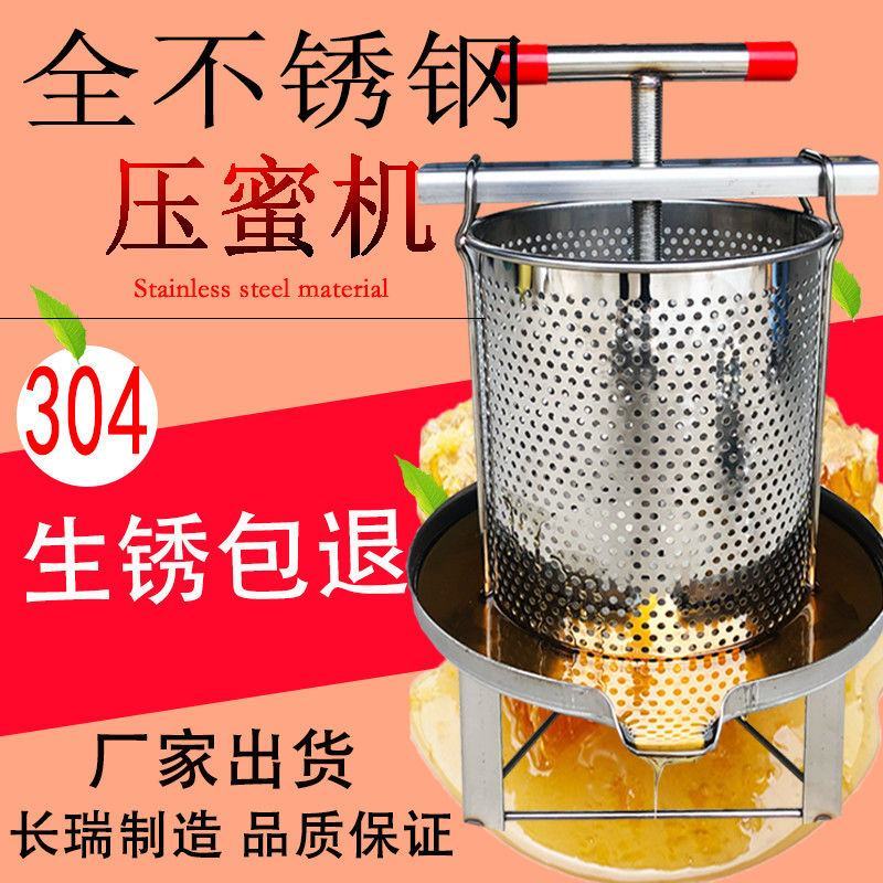 压蜜机304加厚全不锈钢小型土蜂蜜压榨机榨蜜榨蜡机养蜂取