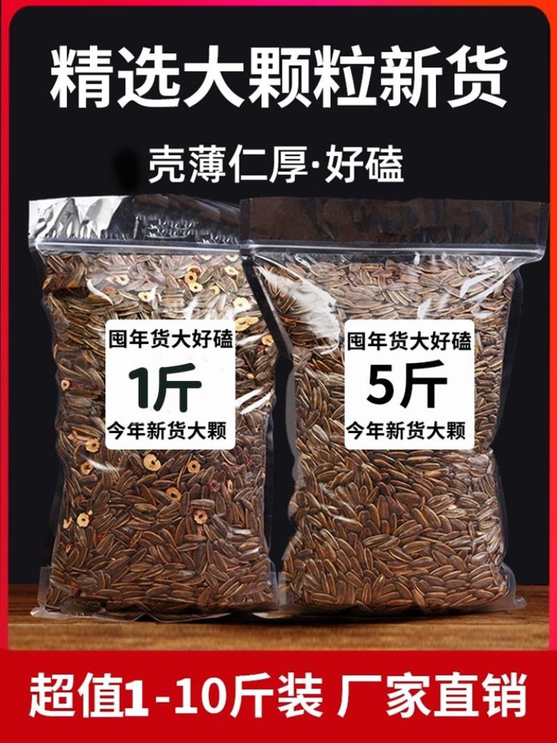 1斤装焦糖味五香味瓜子干炒味葵花籽小袋休闲零食独立包装