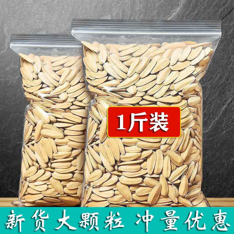 1斤装焦糖味五香味瓜子干炒味葵花籽小袋休闲零食独立包装