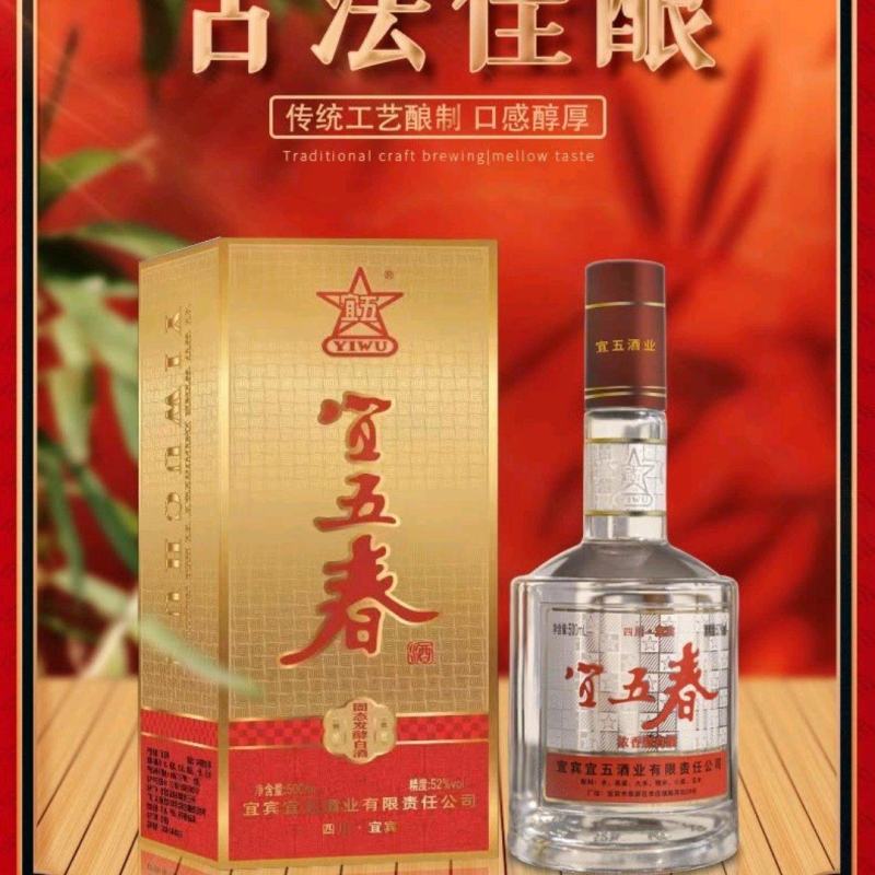 宜五春：部优产品。宜宾宜五酒业有限责任公司坐落在中国酒都