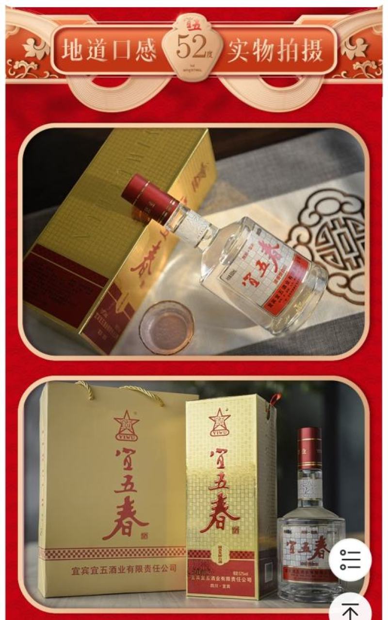 宜五春：部优产品。宜宾宜五酒业有限责任公司坐落在中国酒都