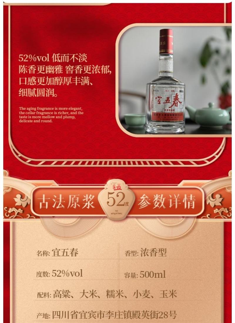 宜五春：部优产品。宜宾宜五酒业有限责任公司坐落在中国酒都