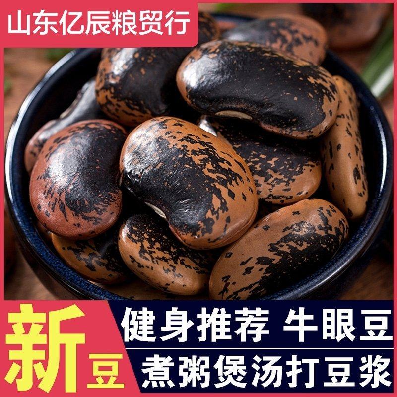 新货农家大黑花芸豆肾豆大花豆牛眼豆五谷杂粮黑芸豆熬粥