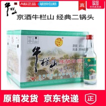 牛栏山二锅头42度半斤装20瓶白酒批发包邮