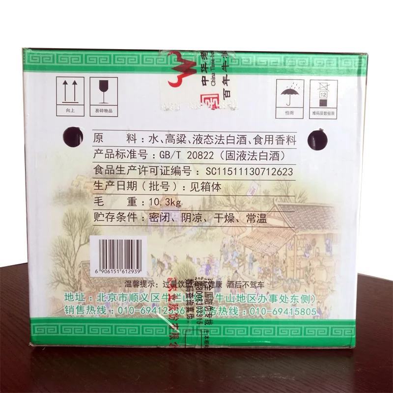 牛栏山二锅头42度半斤装20瓶白酒批发包邮