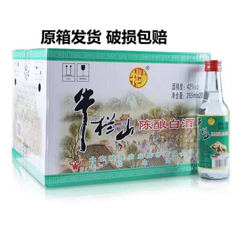 牛栏山二锅头42度半斤装20瓶白酒批发包邮