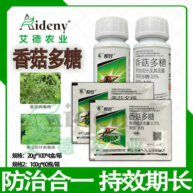 香菇多糖番茄辣椒黄瓜烟草芝麻病毒病花叶病小叶病生物杀菌剂