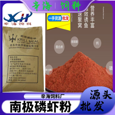 南极磷虾粉饲料鱼粉虾粉窝料虾粉垂钓诱饵钓鱼饵料红虾粉