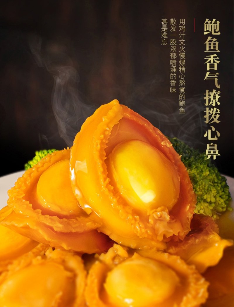 鲍汁鲍鱼酒店餐饮鲍汁鲍鱼加热即食鲍海鲜熟食速