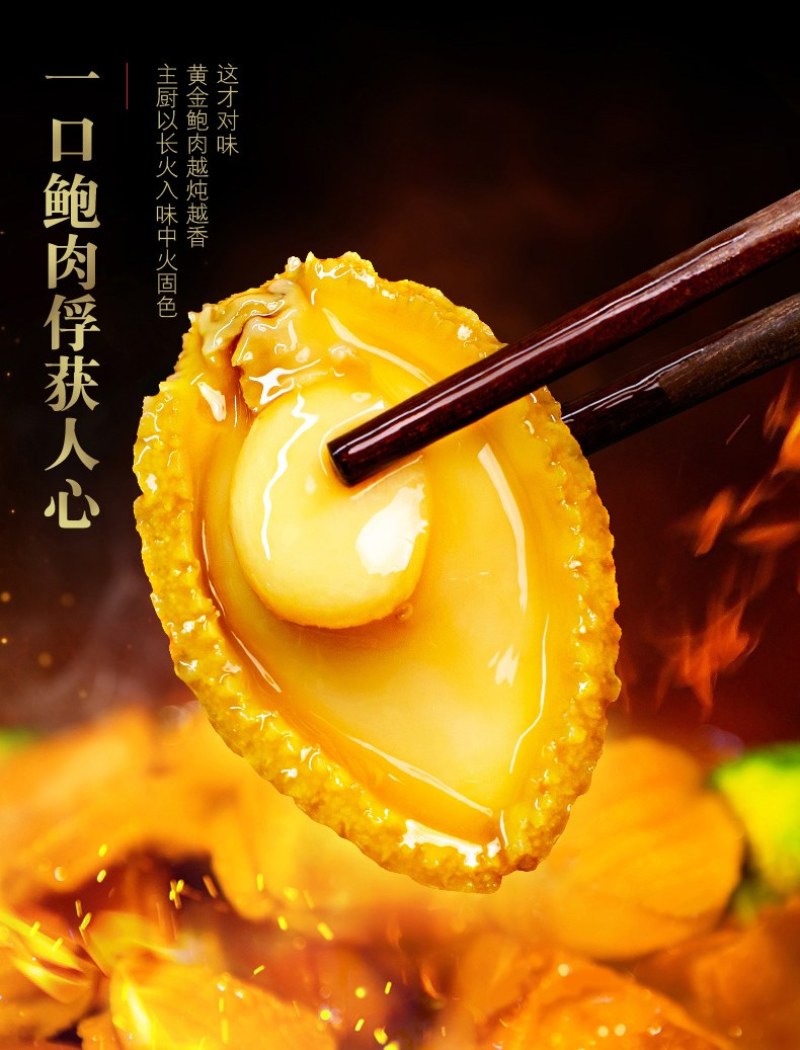 鲍汁鲍鱼酒店餐饮鲍汁鲍鱼加热即食鲍海鲜熟食速