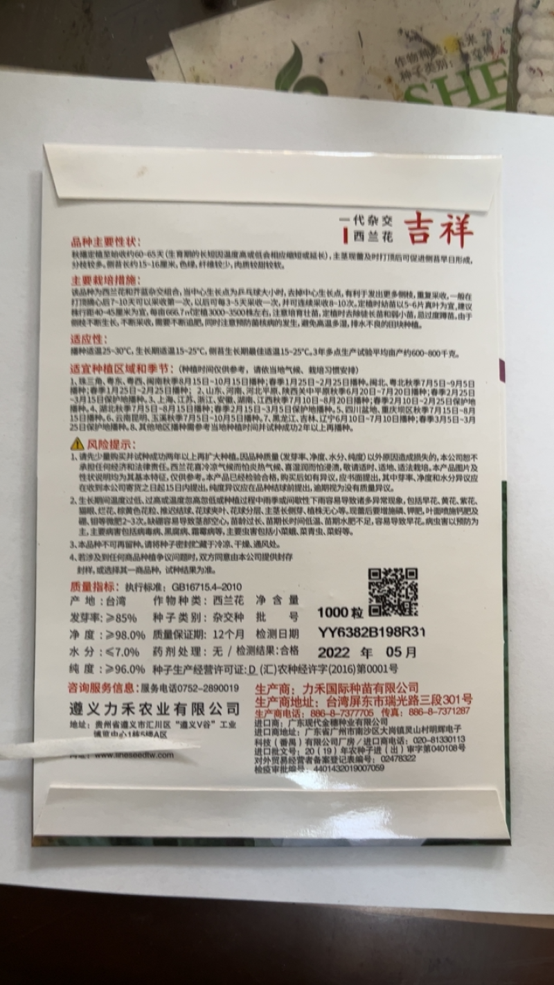 种子公司直发进口西兰苔种子