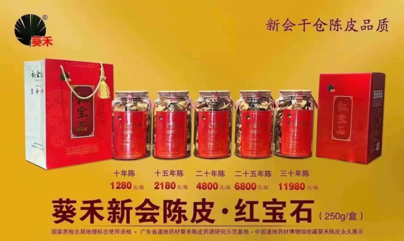 葵禾品牌新会陈年陈皮10年15年20年新宝堂250克