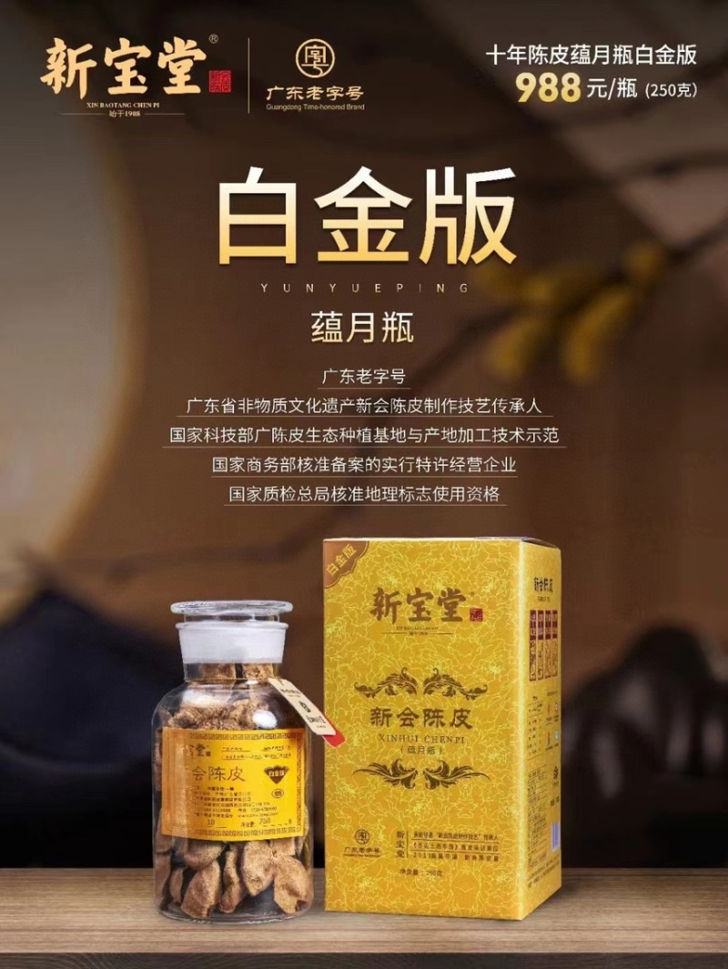 葵禾品牌新会陈年陈皮10年15年20年新宝堂250克