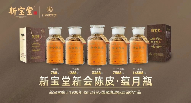 新宝堂新会老陈皮10年15年20年250克品牌陈皮