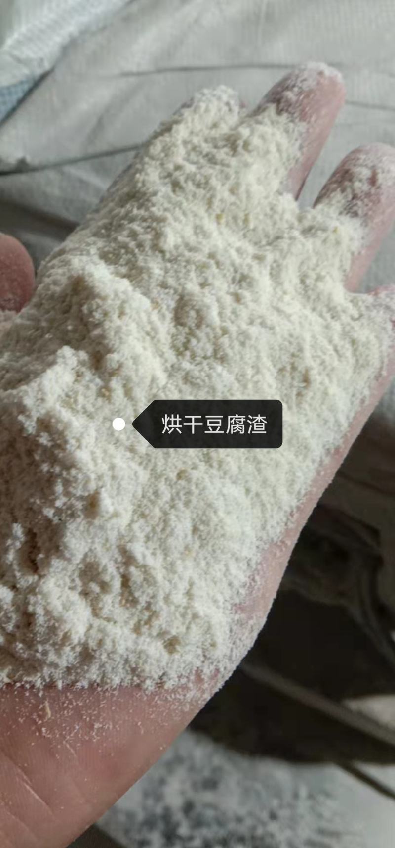 烘干豆腐渣11111111111111111111111