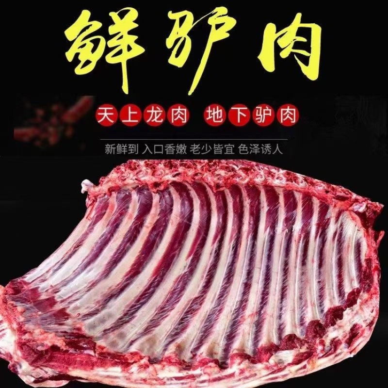 新鲜现杀带皮驴肉去皮驴肉新鲜现宰生纯驴肉马肉正宗酒店食材
