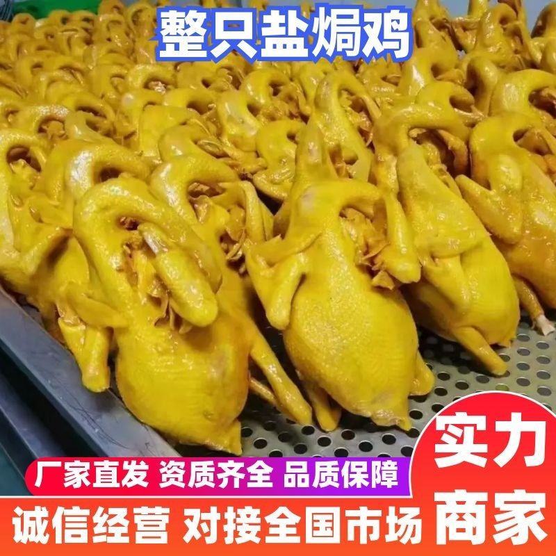 盐焗鸡整只八成熟和全熟跑江湖地摊展会货源批发免费送配方