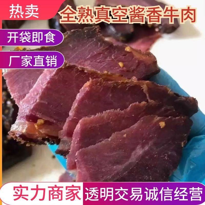 真空全熟酱香肉，一斤，九两，半斤规格齐全，五香麻辣两个味