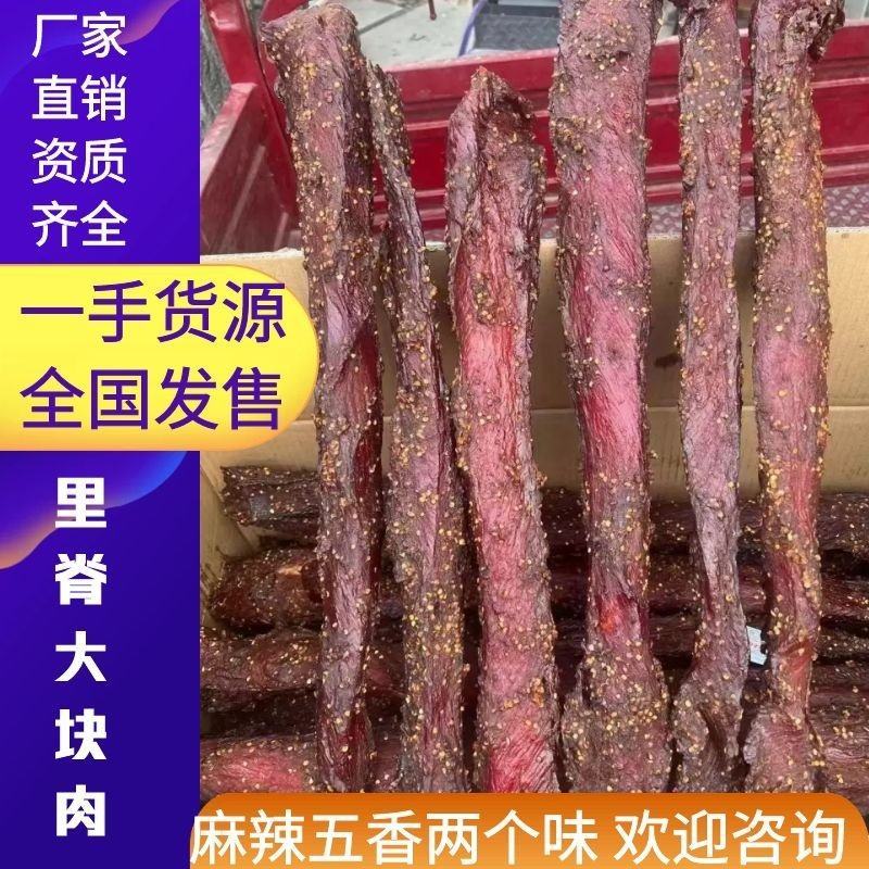 里脊大块肉，麻辣五香两个味，一件70斤，地摊展会热卖一手