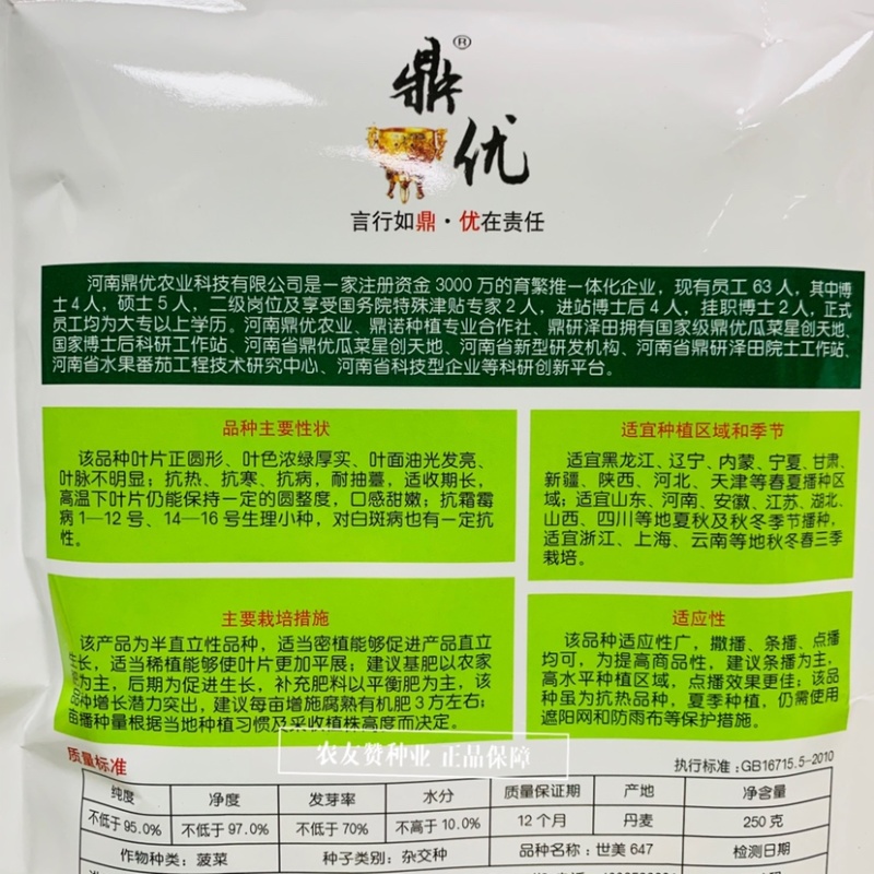 鼎优世美647丹麦进口菠菜种子叶色浓绿厚实半直立趴地菠菜