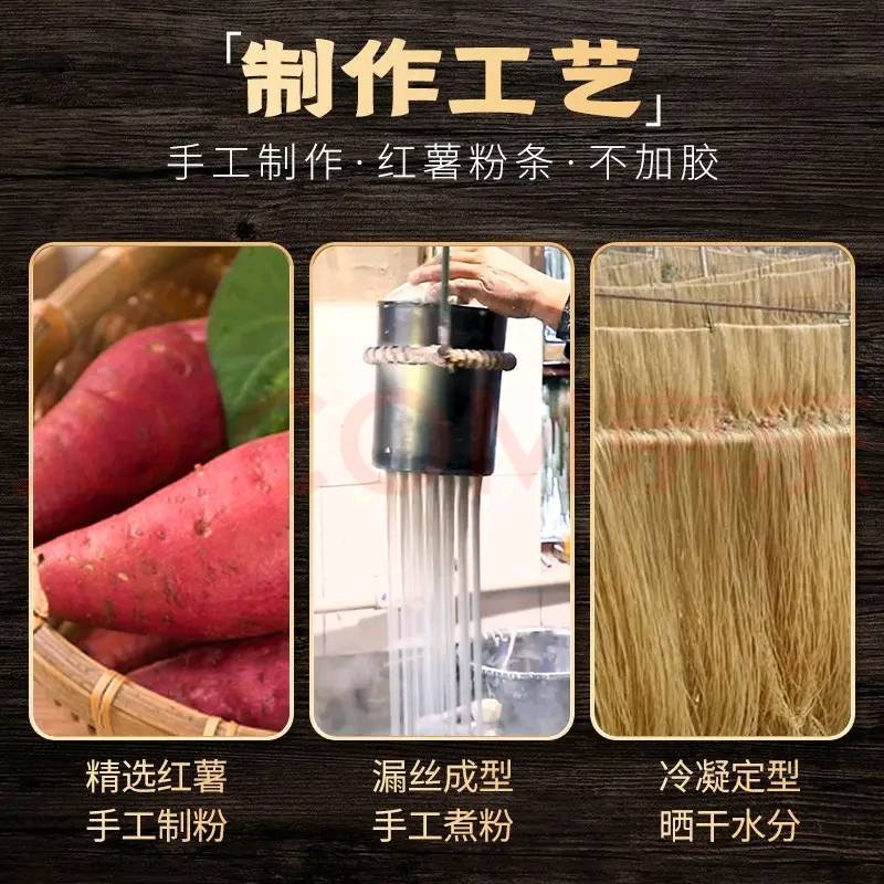 红薯粉条