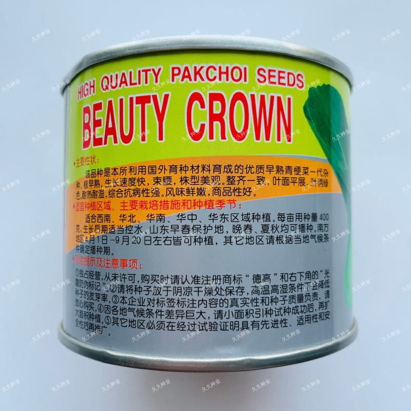 德高美丽华青梗菜种子春夏秋菜籽优质早熟一代杂交种