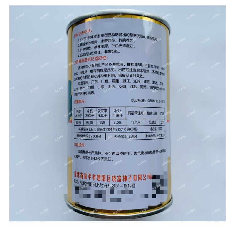 晓富珍品冬青梗菜种子上海小青菜油菜蔬菜种籽耐寒性强