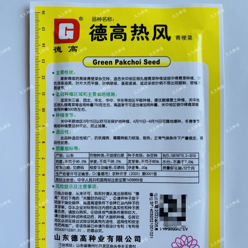 德高热风青梗菜鸡毛菜蔬菜种子春季秋季盆栽四季夏季耐热适合