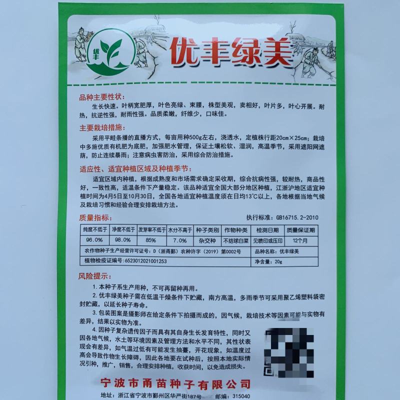 优丰绿美青梗菜种子耐热耐湿抗病耐雨水抗逆性强亮绿束腰